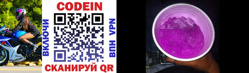 Codein Purple Drank  Андреаполь 